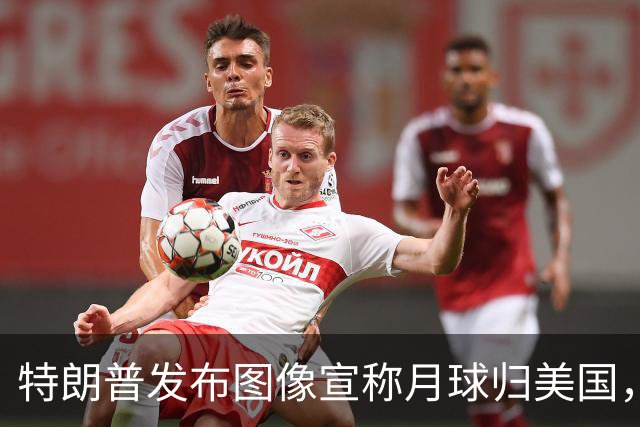 特朗普发布图像宣称月球归美国，并修改伊朗地图